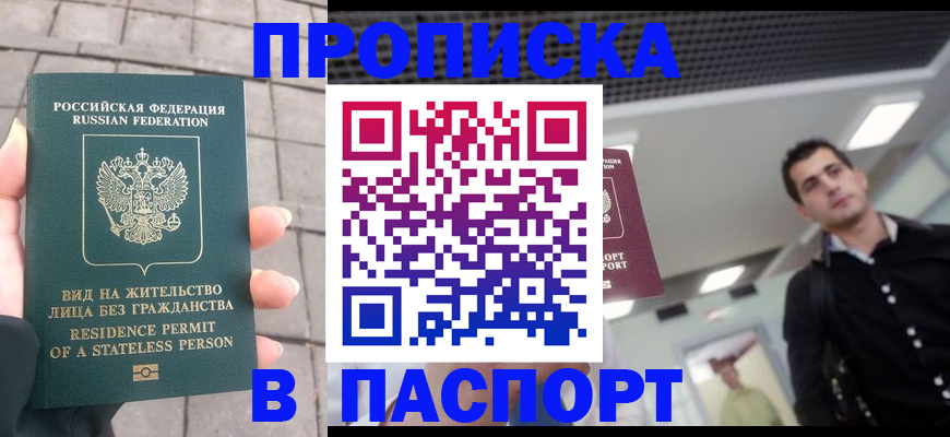 прописка паспорт в Усть-Джегуте