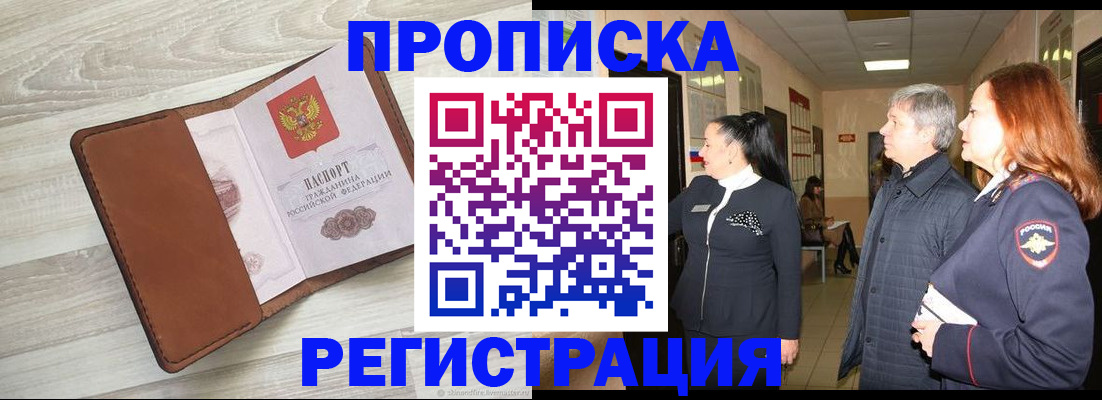 временная регистрация в Усть-Джегуте
